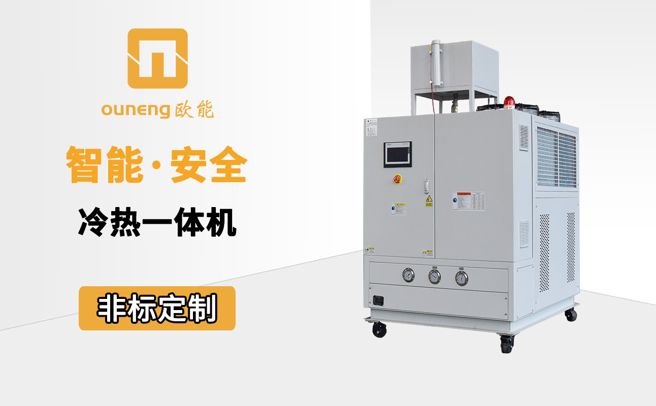冷熱一體機 冷熱一體機